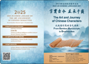2025 UN Chinese Language Day